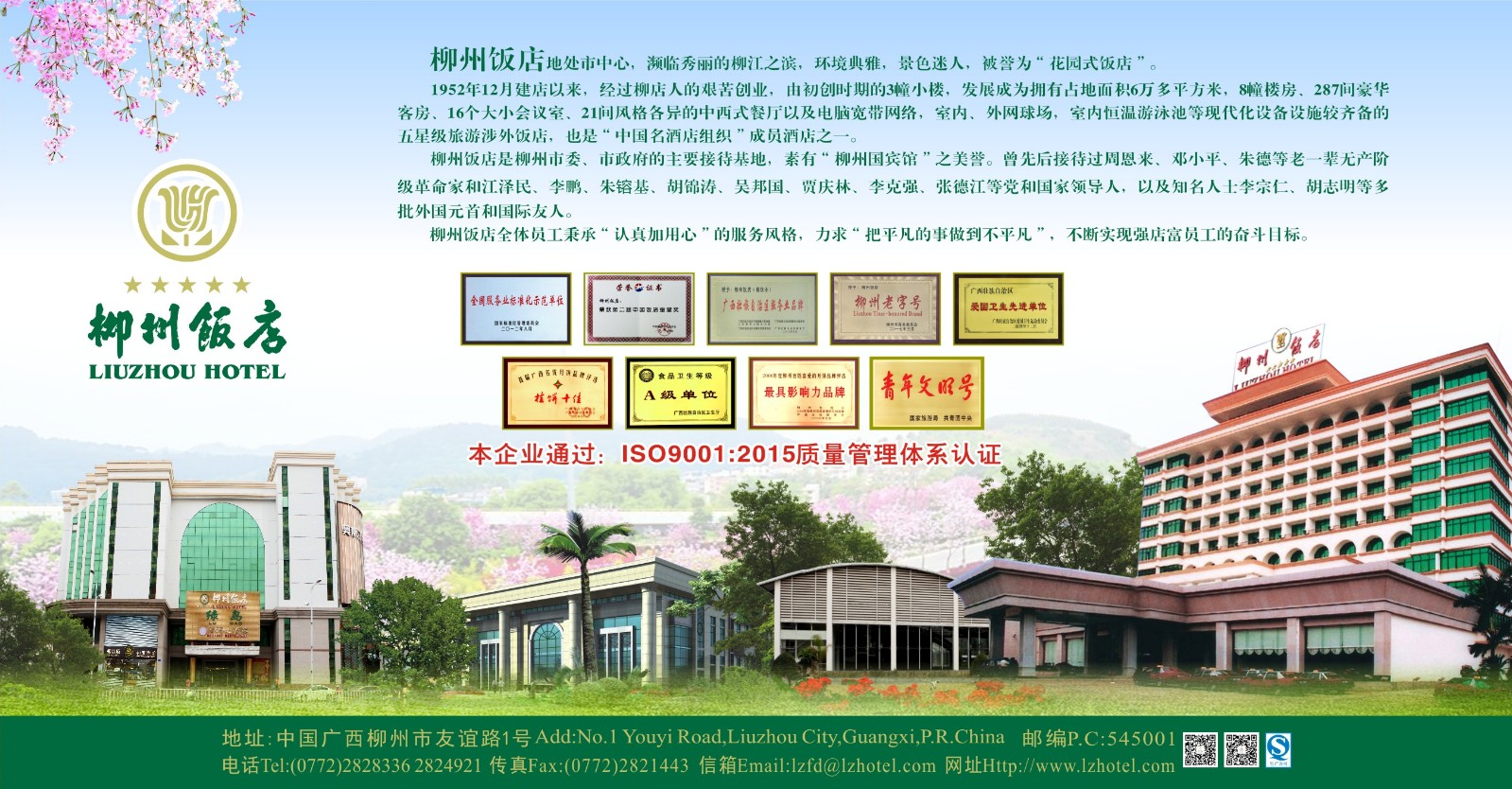 柳州飯店宣傳資料.jpg 柳州飯店宣傳資料.jpg